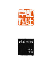 明心见性