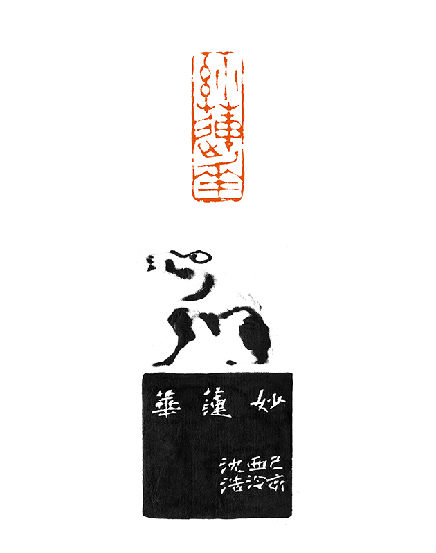 妙莲华
