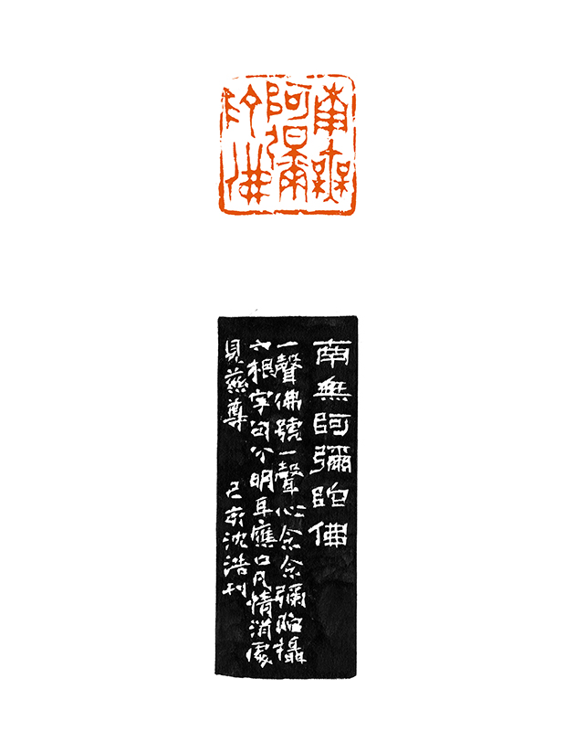 南无阿弥陀佛