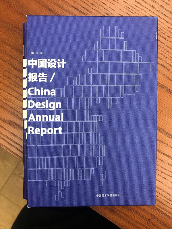 《中国设计报告》