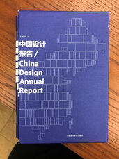 《中国设计报告》