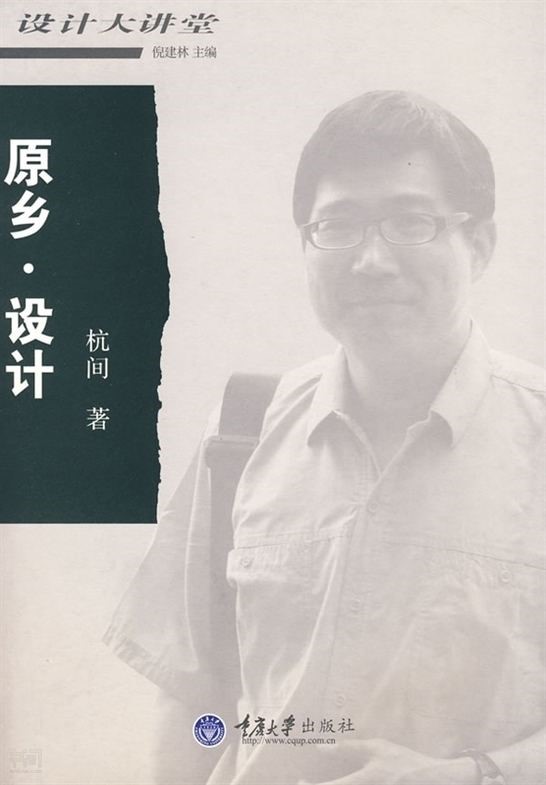 《原乡设计》