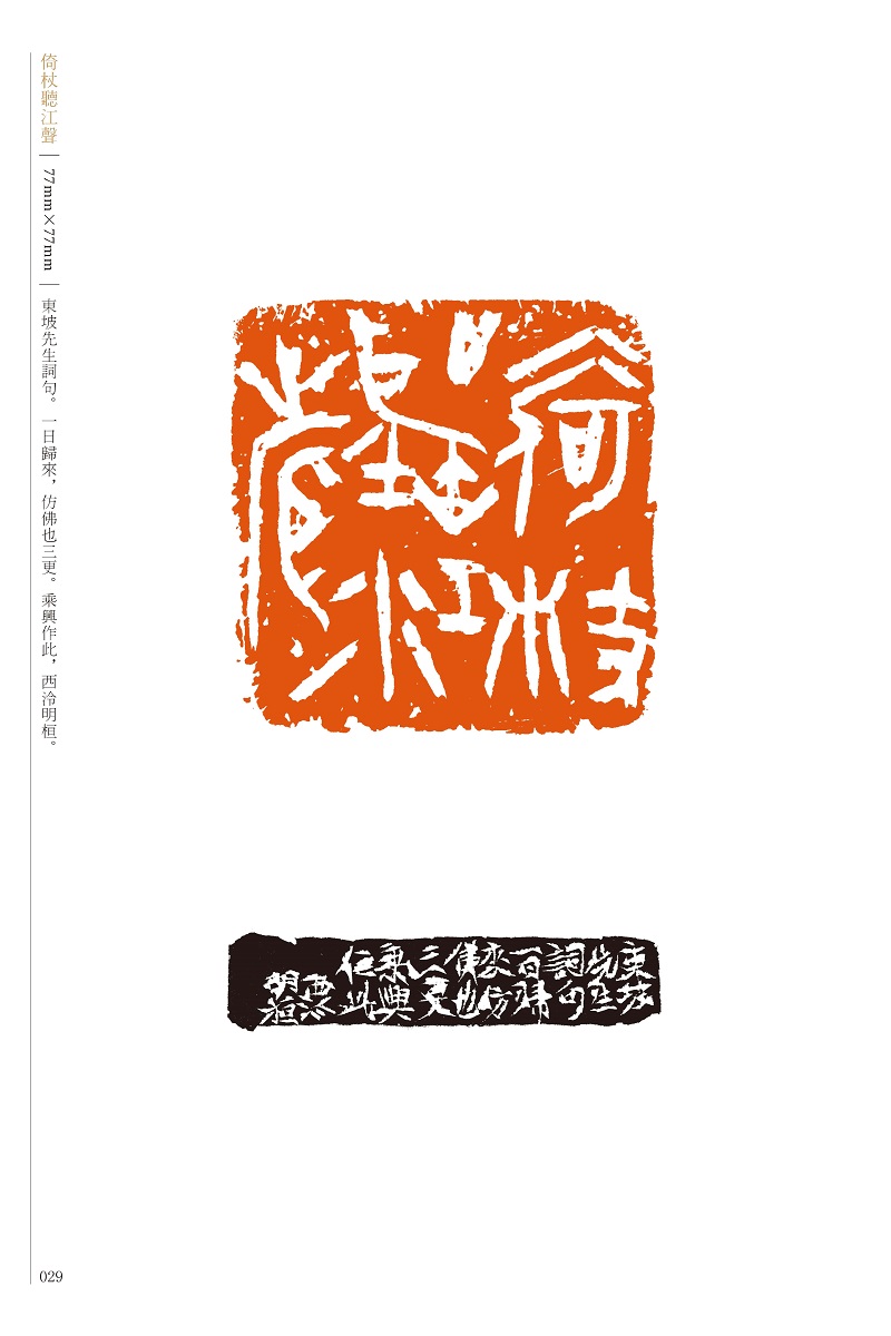 篆刻1