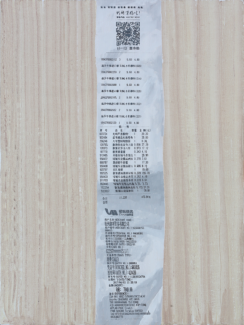 明细生活 Detailed bill