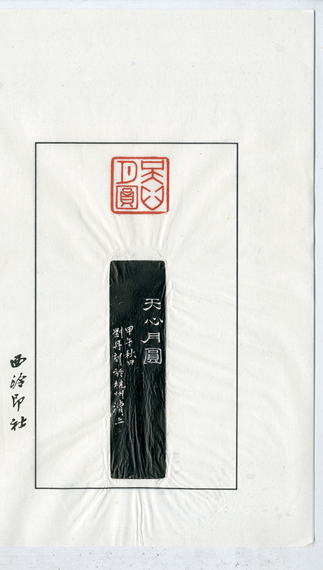 天心月圆