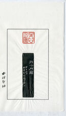 天心月圆