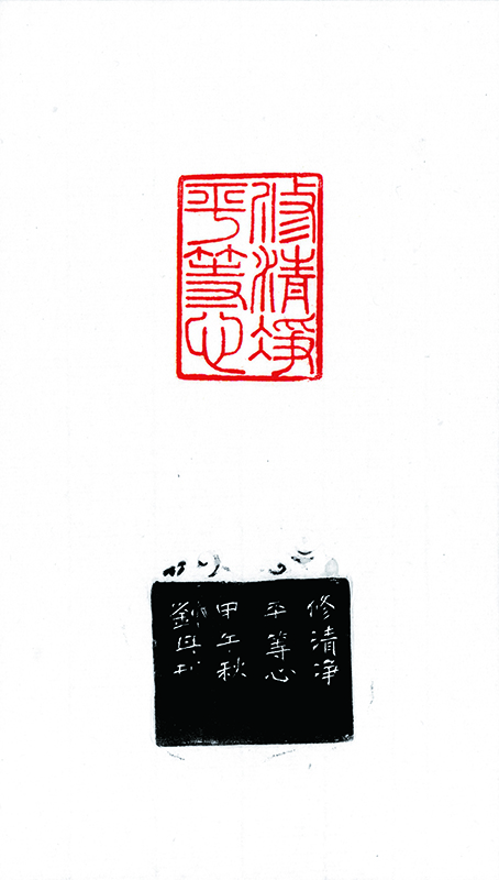 修清静 平等心