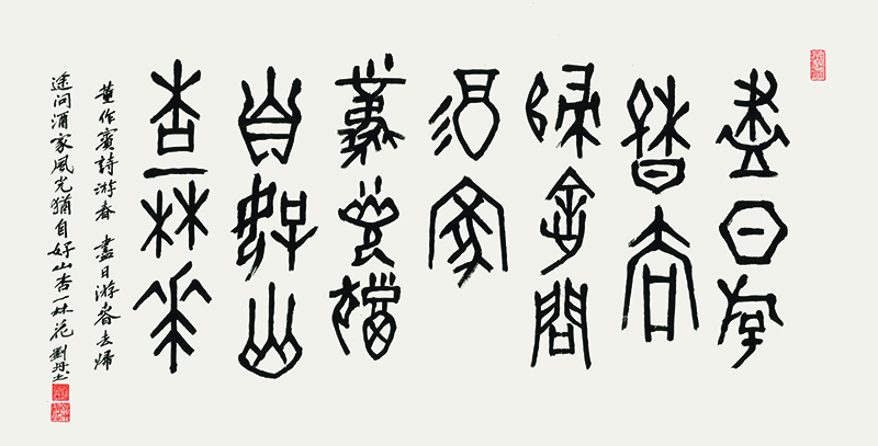 董作宾《游春》
