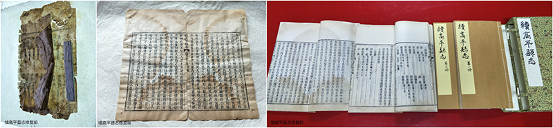 续高平县志修复
