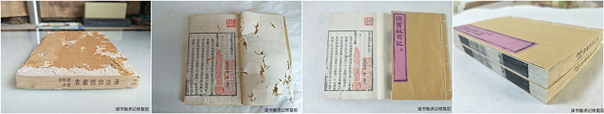 读书敏求记修复