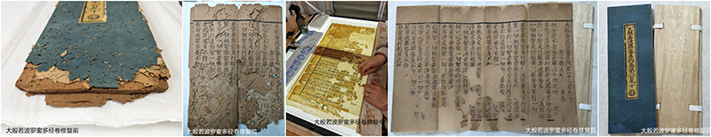 大般若波罗蜜多经卷修复