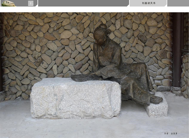 刘基读天书雕像 