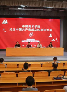 我校举办庆祝中国共产党成立99周年大会暨第六届「先锋号角」主题创作展