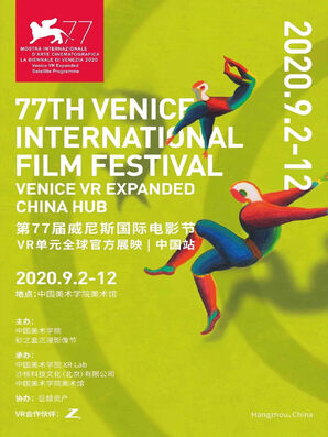 第77届威尼斯国际电影节VR单元全球官方展映中国站于我校开幕