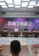 我校举行庆祝第36个教师节座谈会