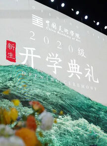 我校举行2020级新生开学典礼