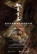 “物色其华——杨参军具象表现绘画研究展”开展