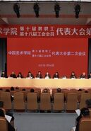 让国美的事业四通八达｜中国美术学院第十届教代会、第十八届工代会第二次会议举行