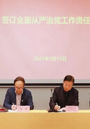 中国美术学院召开2021年全面从严治党工作暨 “清廉国美”建设推进会