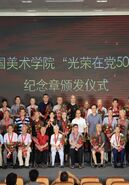 五十载光荣在党 半世纪初心不逾 ——中国美术学院64名老党员获“光荣在党50年”纪念章