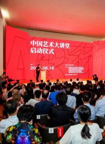 新文科背景下中国艺术教育的内涵式发展 ——“中国艺术大讲堂”在中国美院启动