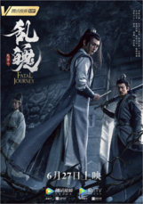 《陈情令之乱魄》