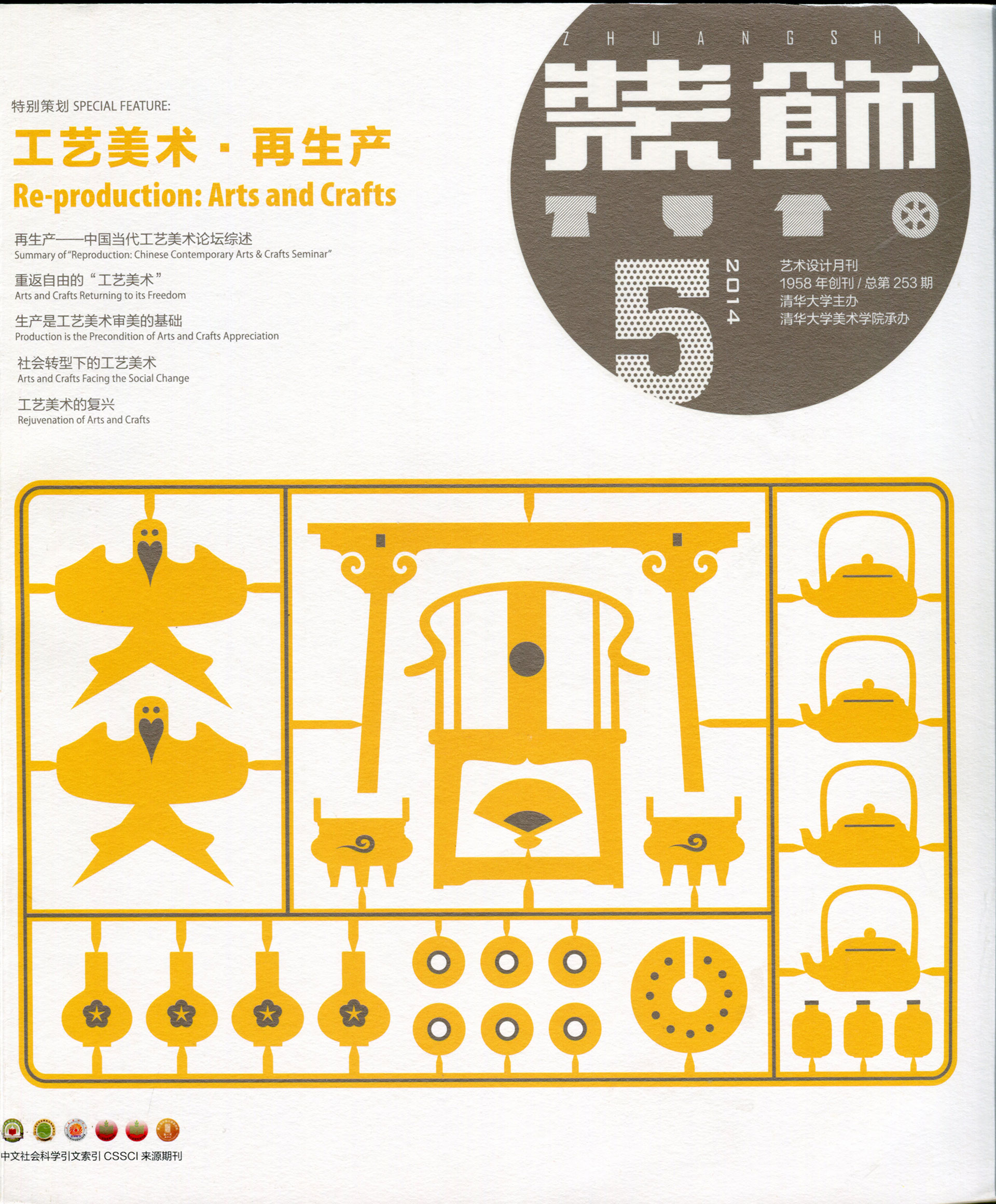 《设计美学课程教学改革与创新》