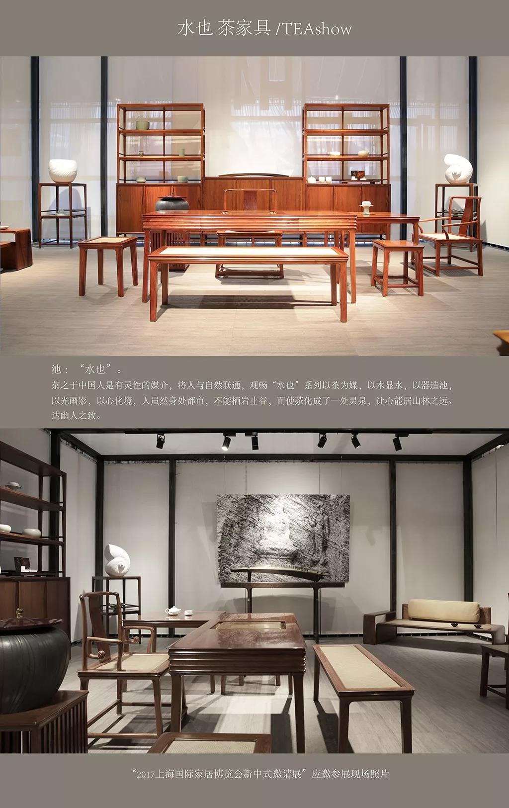水也茶家具