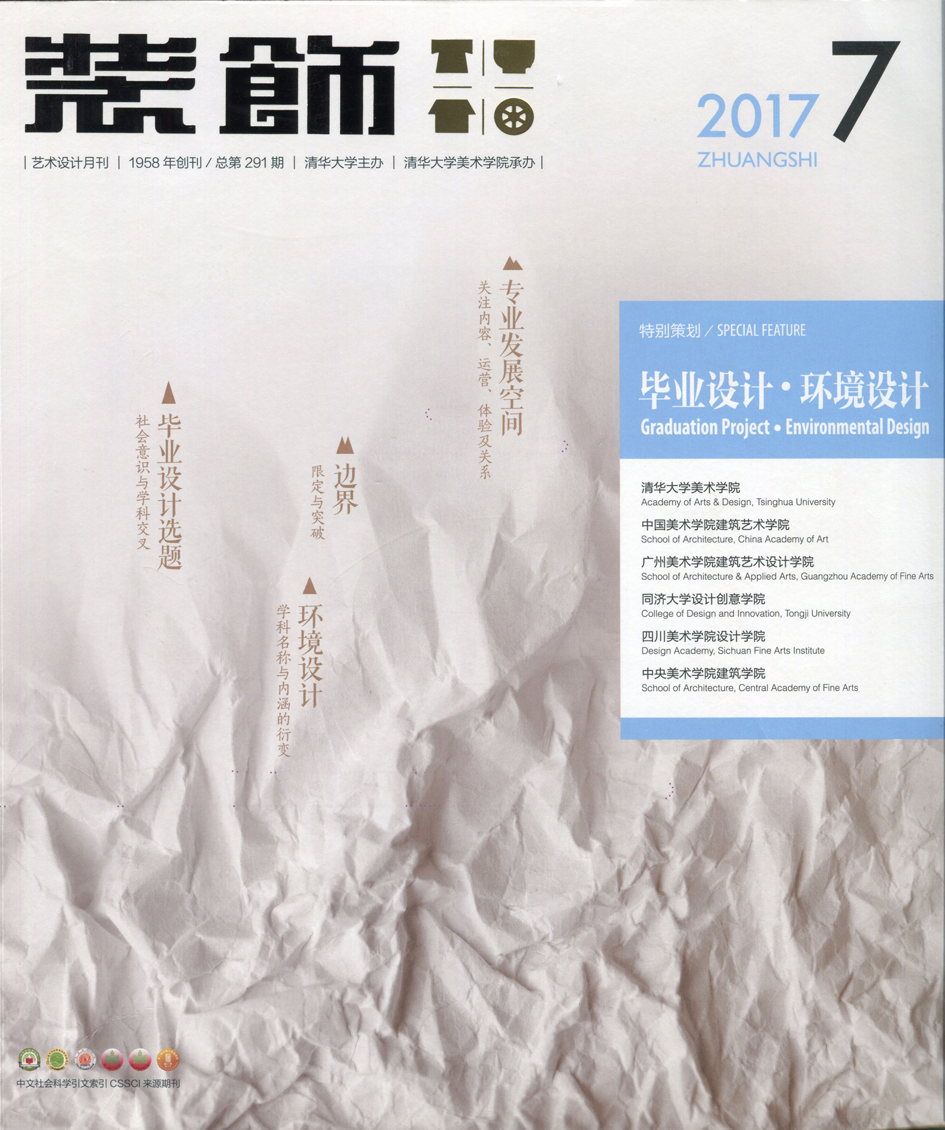 《以空间视角探析庞贝壁画的风格演变》