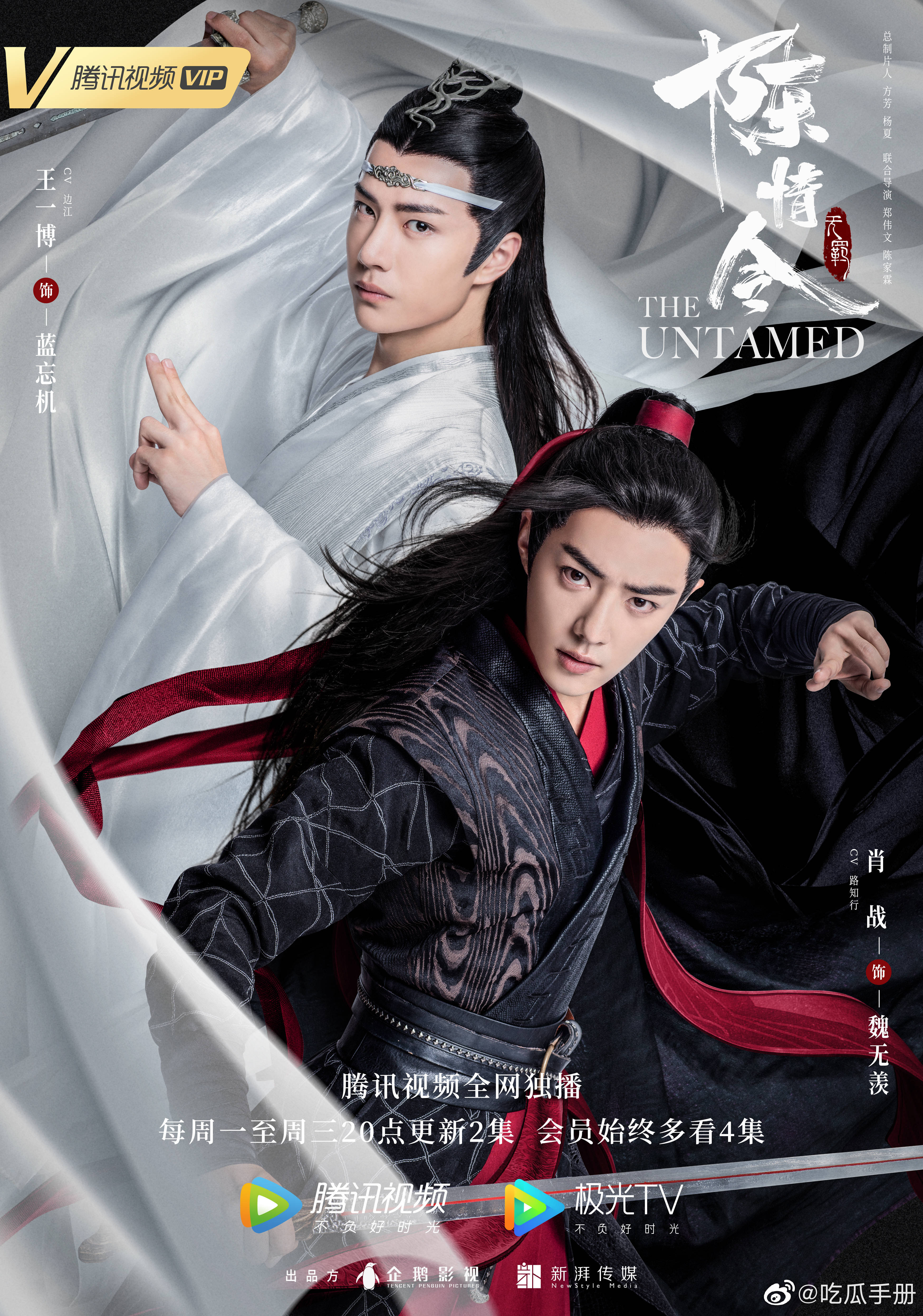 《陈情令》