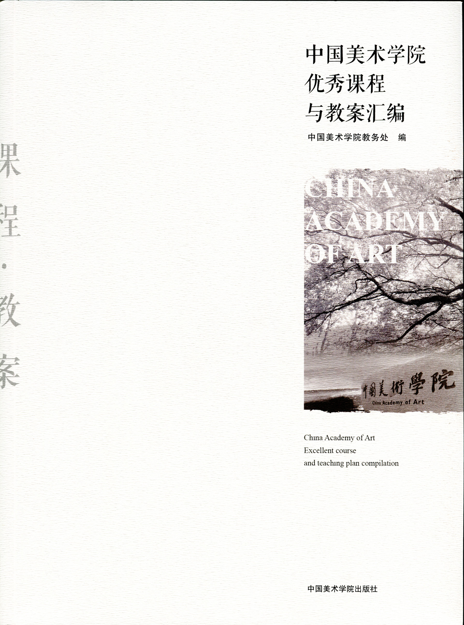 课程教案：“设计美学”