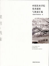 课程教案：“设计美学”