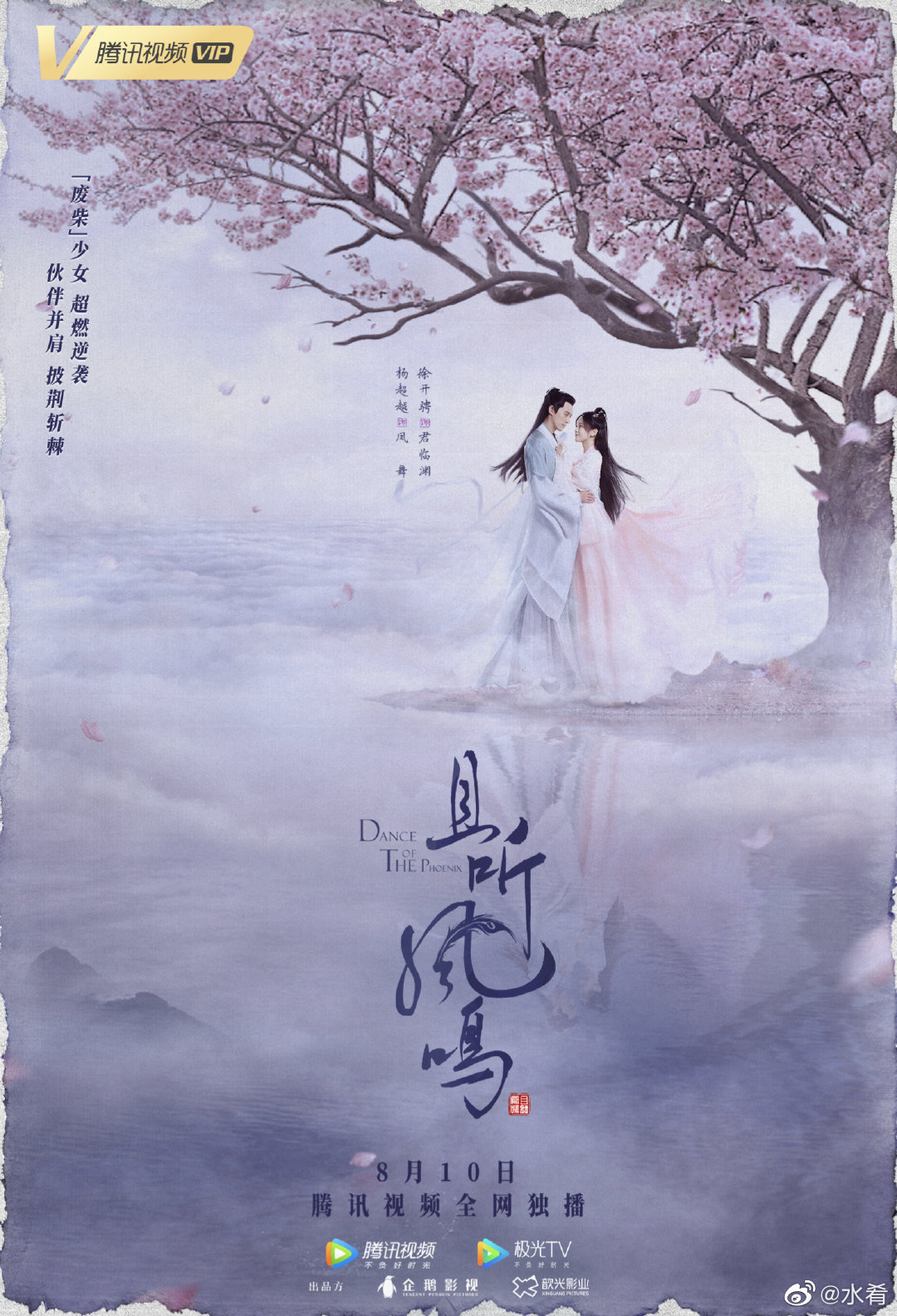 《且听凤鸣》