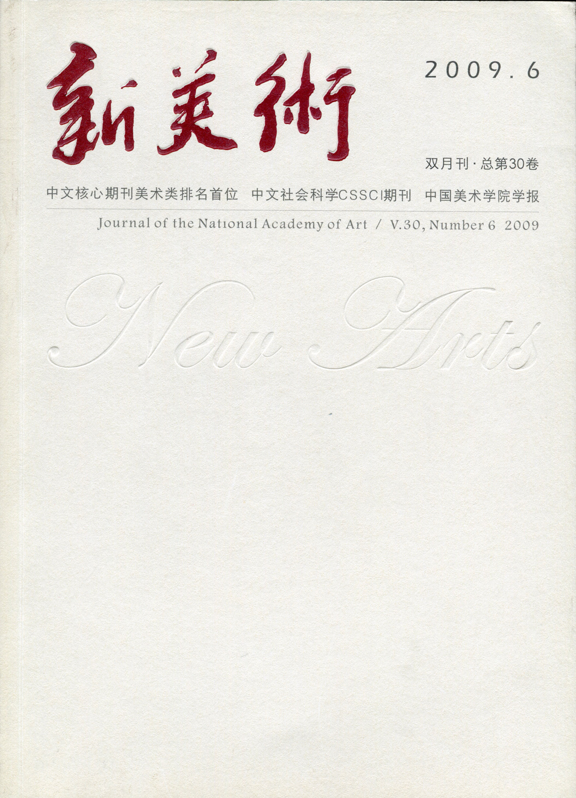 《基督教教堂西立面演变探析——以拉丁十字式巴西利卡形制为中心》