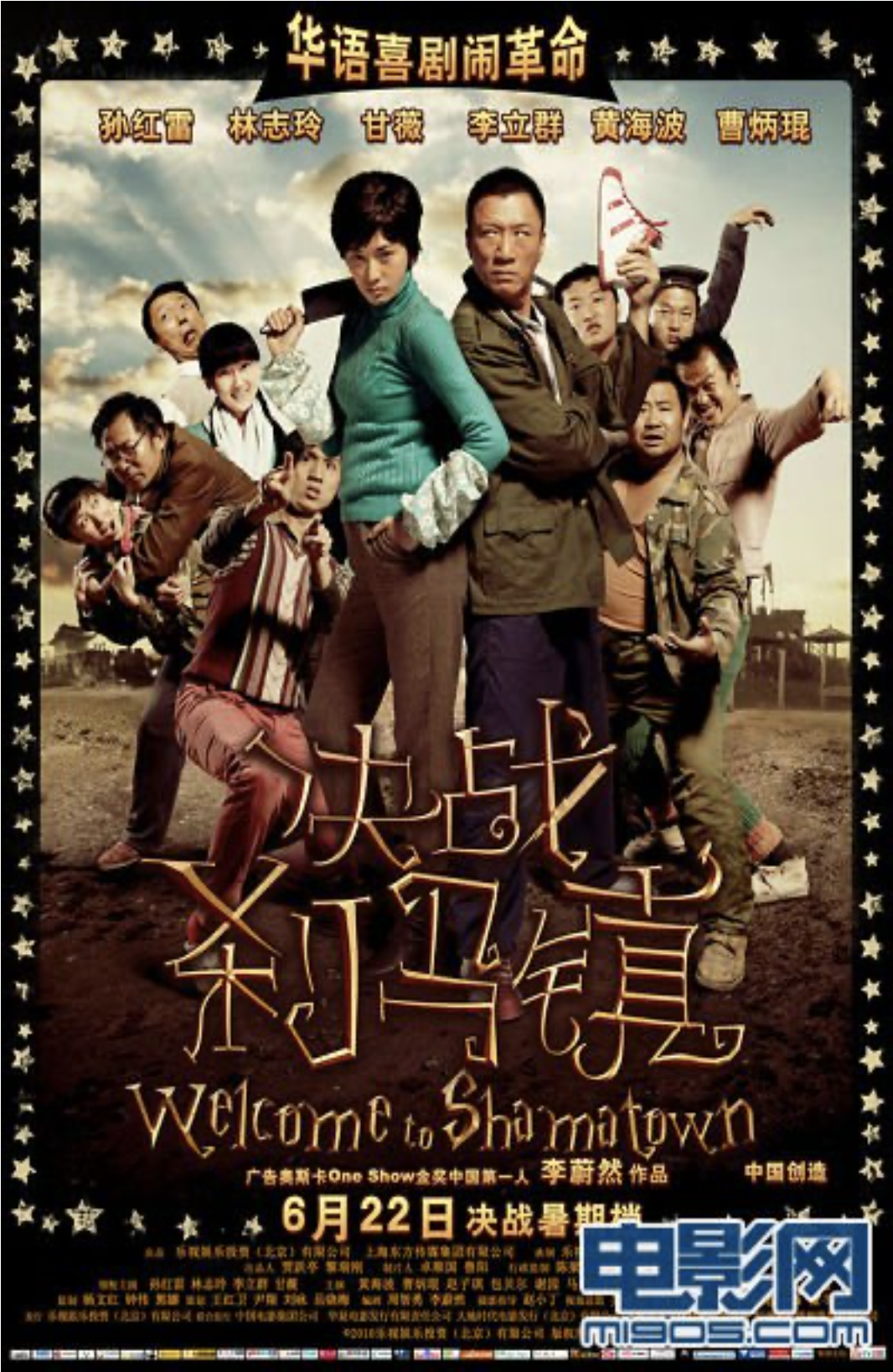 《决战刹马镇》