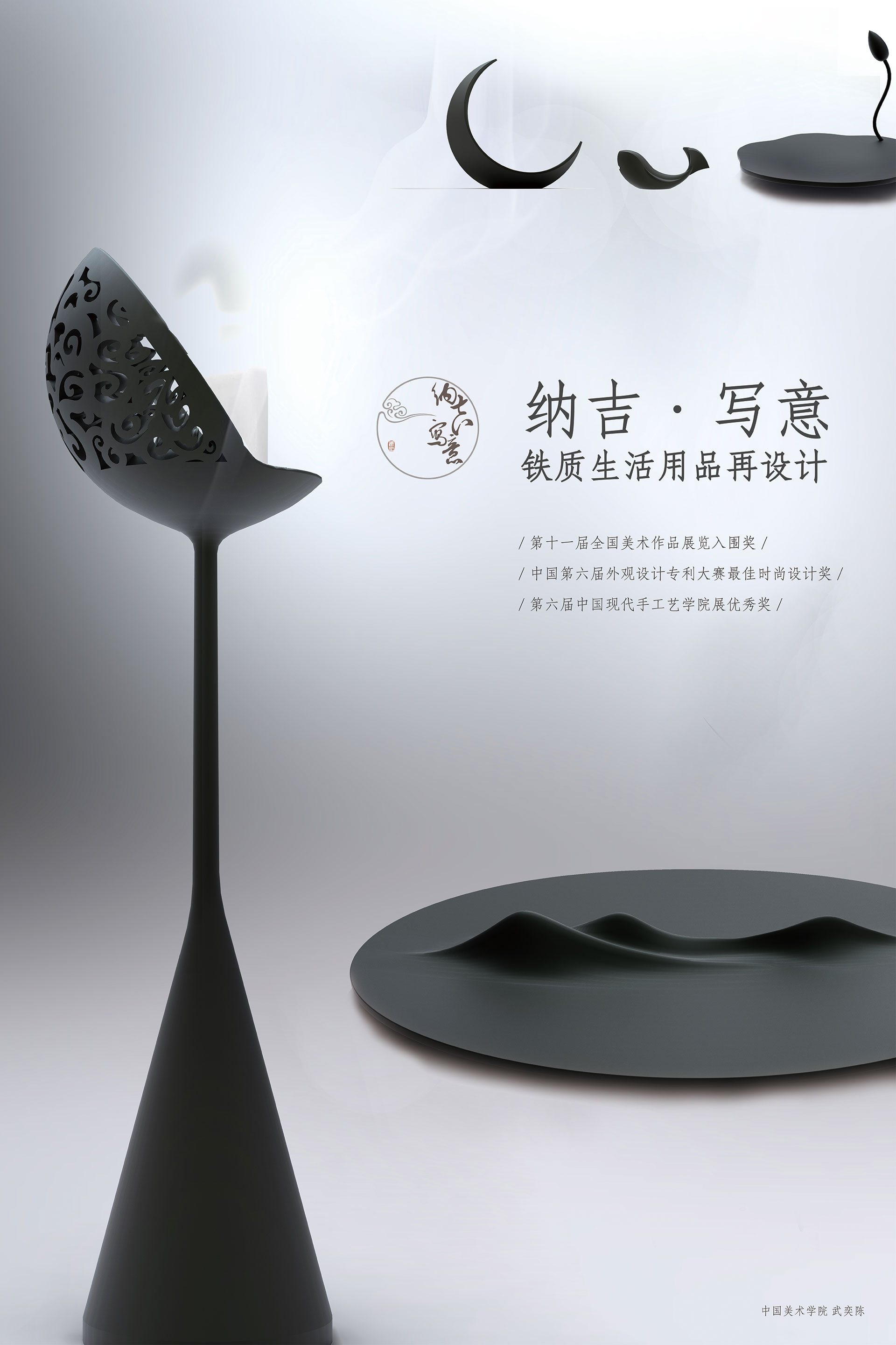 纳吉写意