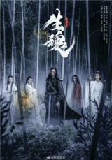 《陈情令之生魂》