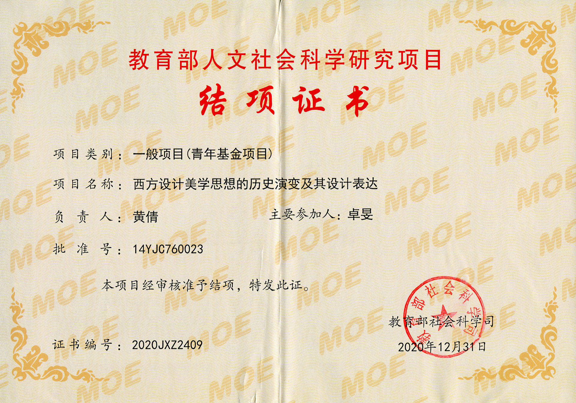 教育部人文社会科学研究规划青年基金项目《西方设计美学思想的历史演变及其设计表达》