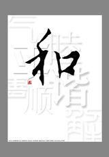 和