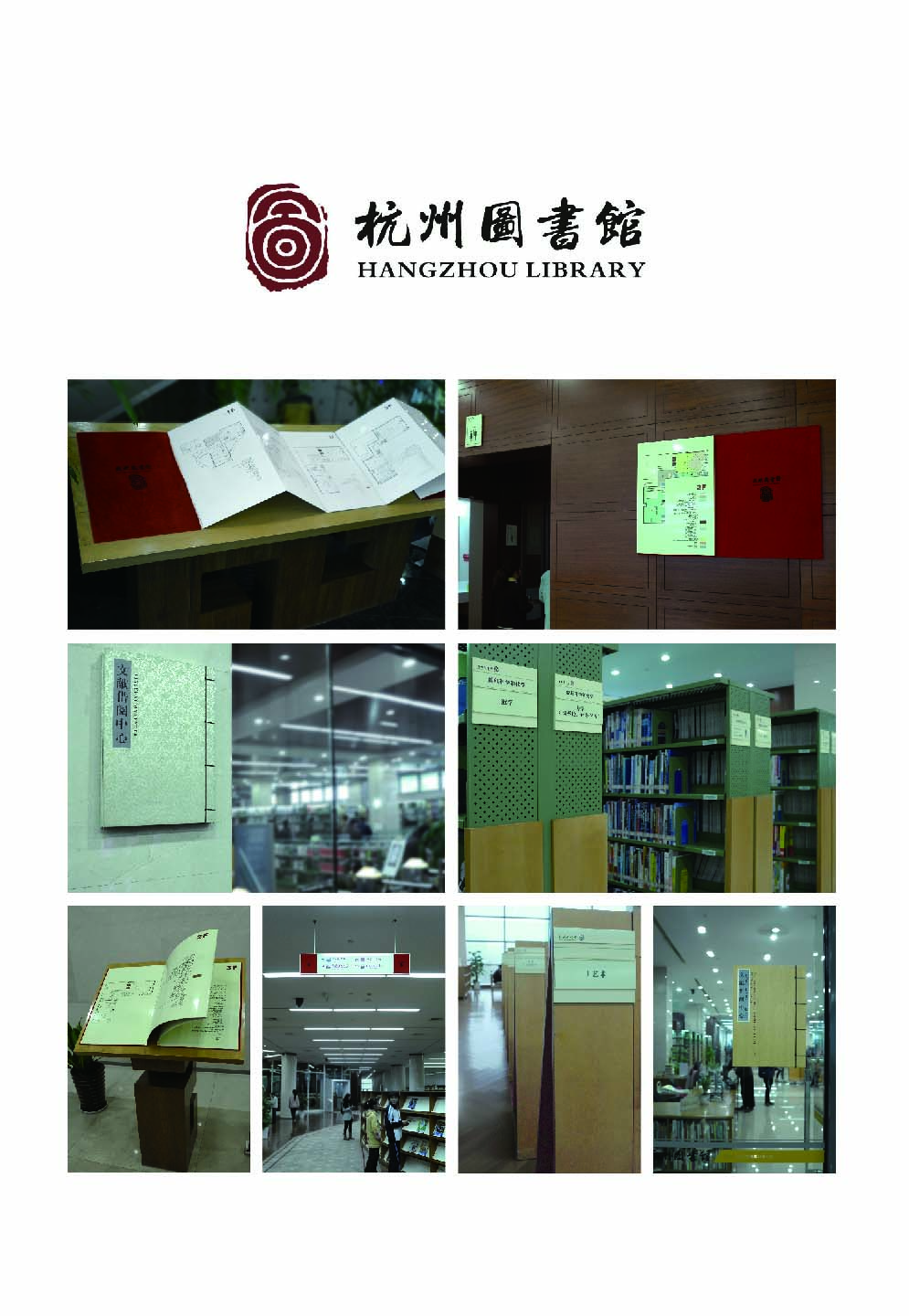 杭州图书馆