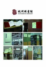 杭州图书馆