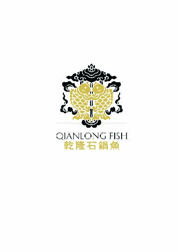 乾隆石锅鱼