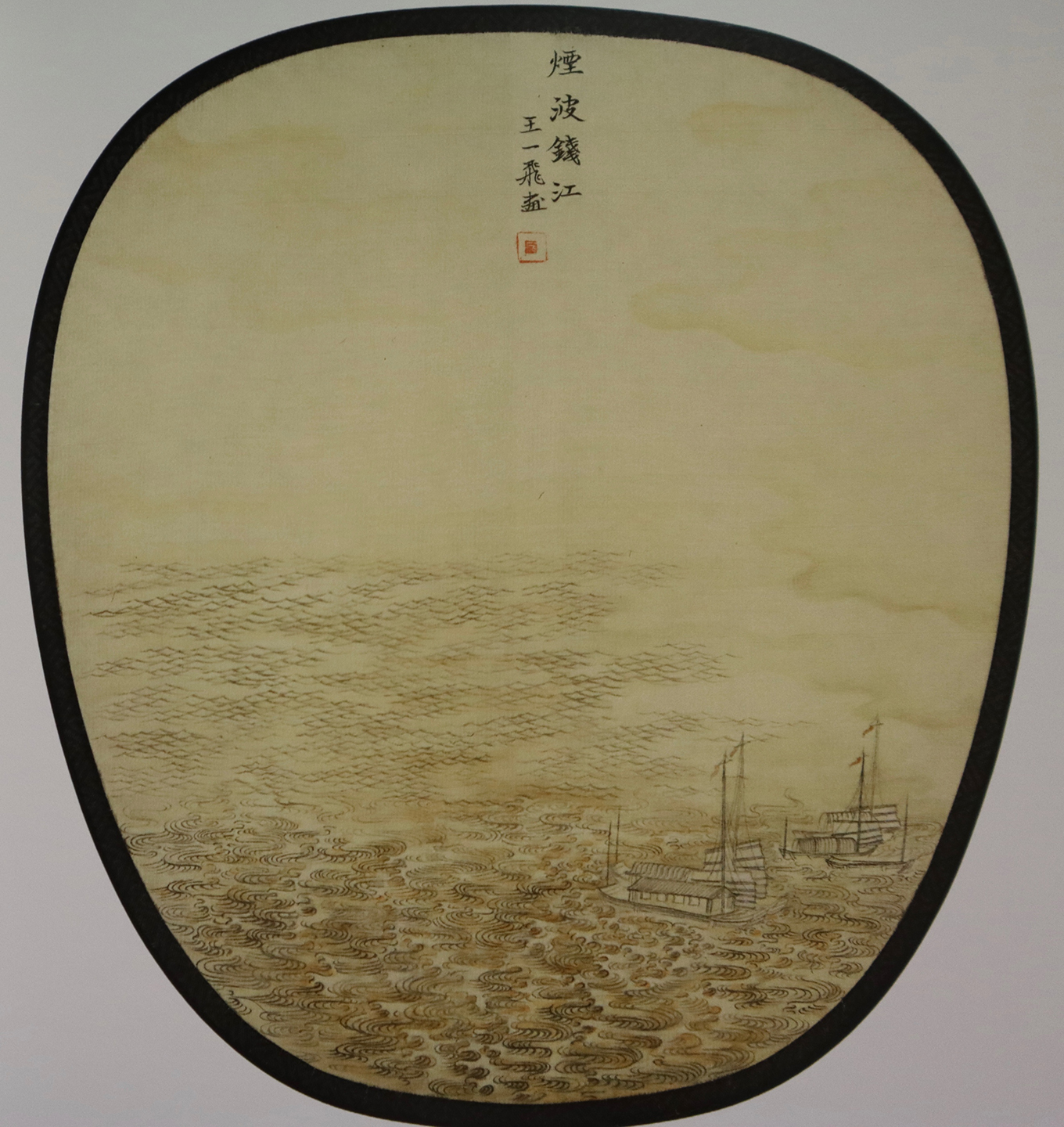 《烟波钱江》