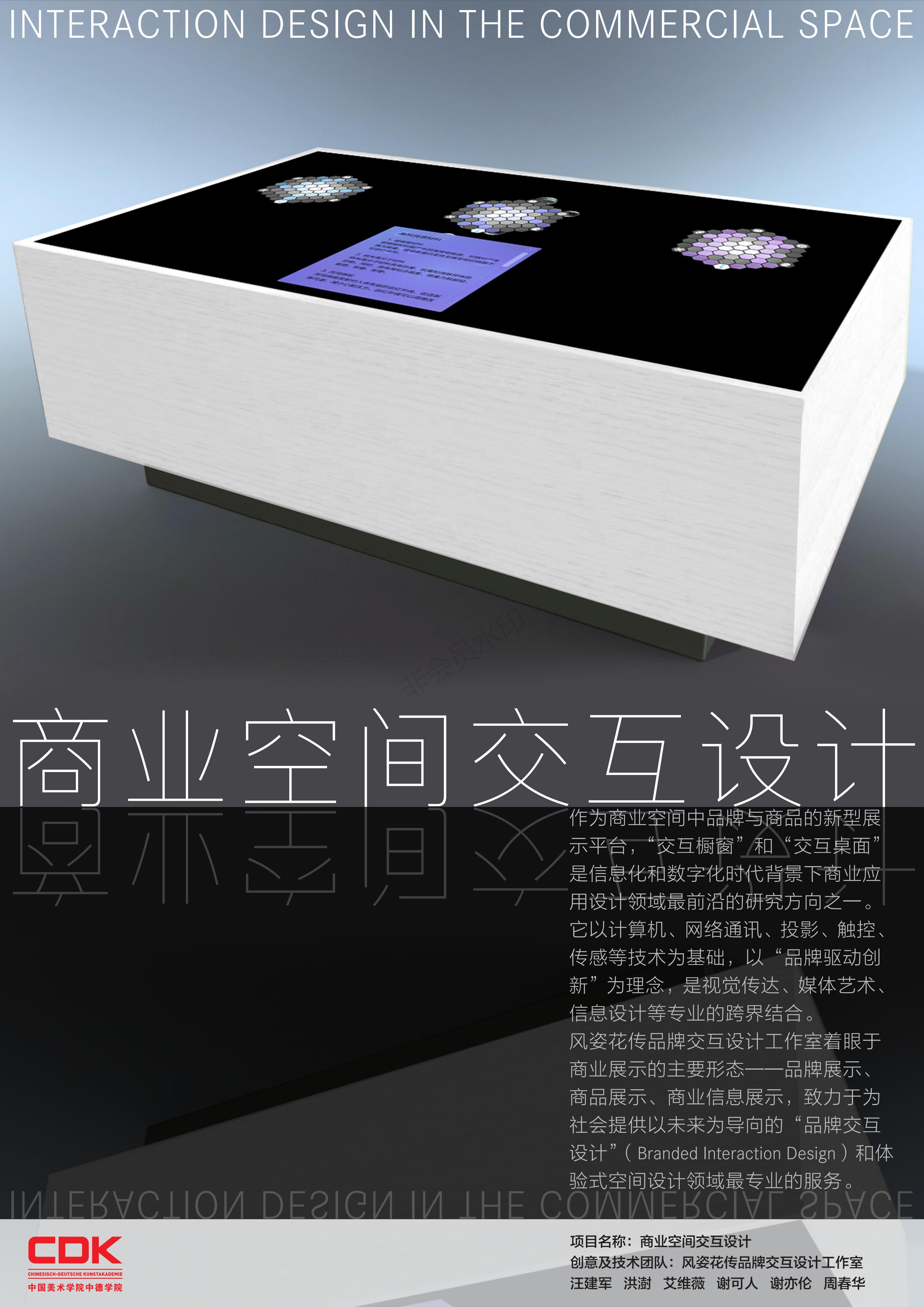 《数字媒体交互设计——交互桌》