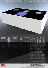 《数字媒体交互设计——交互桌》