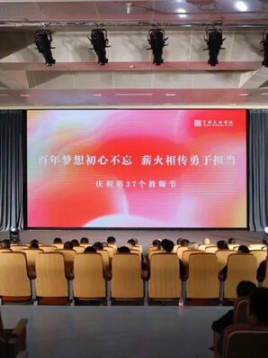 百年梦想初心不忘，薪火相传勇于担当——中国美术学院举行第 37个教师节庆祝大会