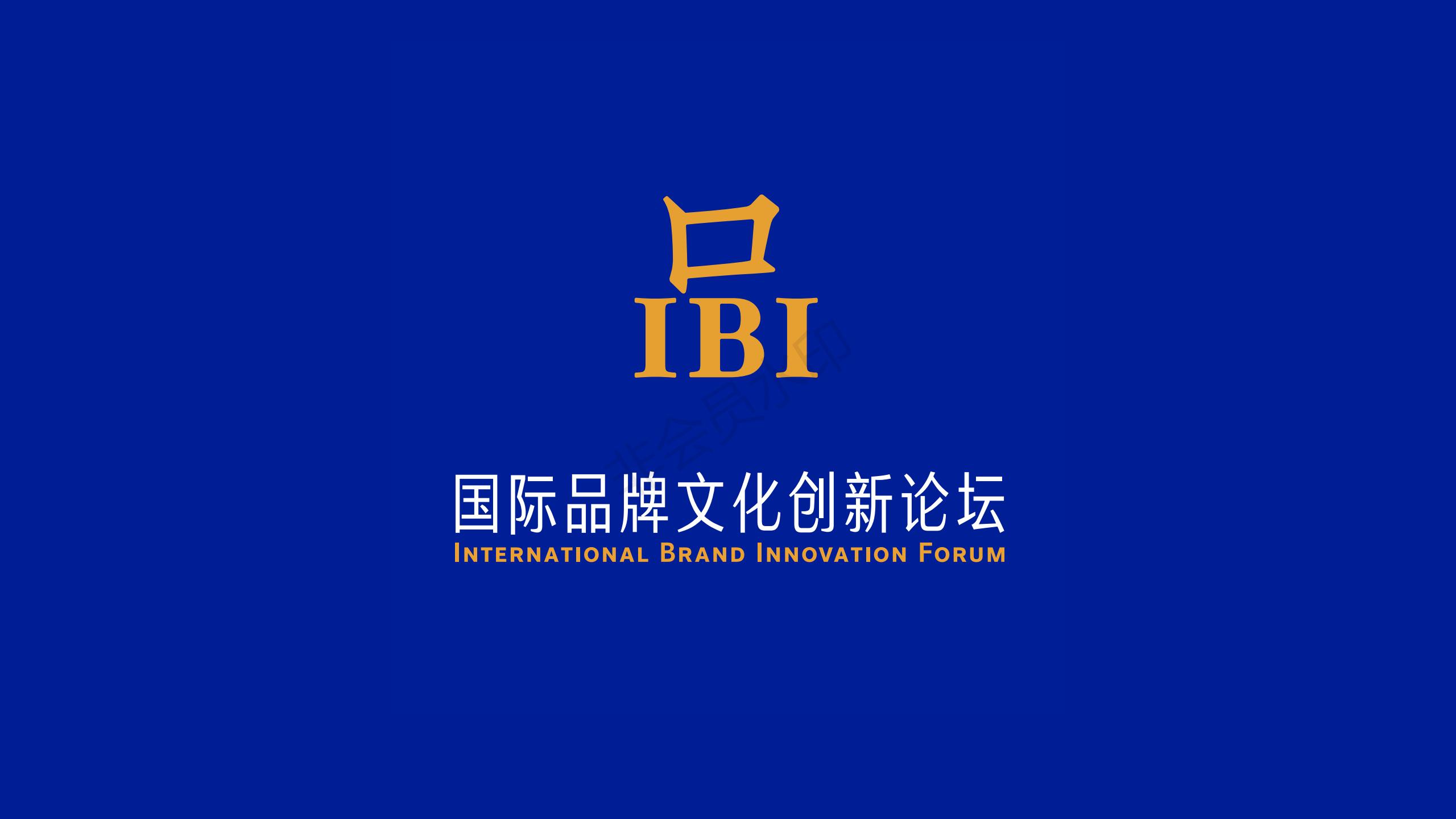 《国际品牌文化创新论坛视觉形象设计》