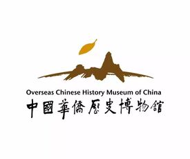 中国华侨历史博物馆