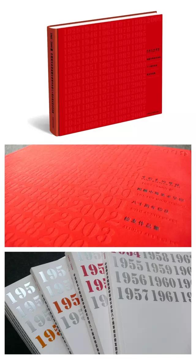 书籍设计-附中80周年校庆作品集系列
