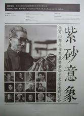 《紫砂意象》